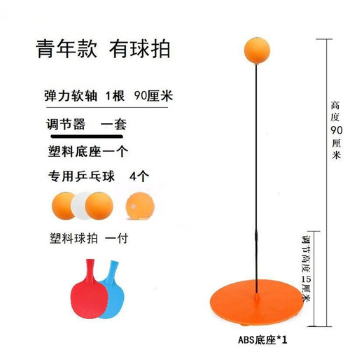 JIANGQING Table Tennis Trainer for Children, Home Use, Elastic Soft Shaft Racket, Indoor Single Player Training Set, Cross-border