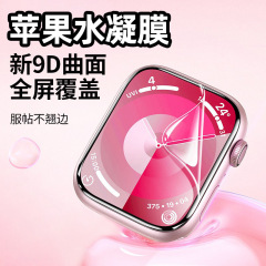 Apple watch フィルムハイドロゲルフィルム Applewatch 保護フィルム iwatch ハイドロゲルフィルム s10 HD ウルトラに適しています。