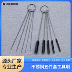 厂家供应喷笔清洗通孔针不锈钢五件套工具刷刮刀化油器清洁毛刷