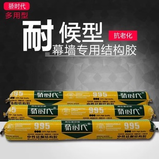 Jiaoshidai 995 Structural Adhesive for Sunroom Curtain Walls, Special Adhesive with Strong Bonding Power, Anti-Aging, Weather-Resistant, and Waterproof Structural Adhesive