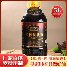 四川小榨菜籽油皇家川榨5L初榨纯菜油家用装植物食用油批四川特产