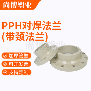 PPH对焊法兰化工管道焊接一体法兰盘活套带颈法兰片塑料管件批发-阿里巴巴