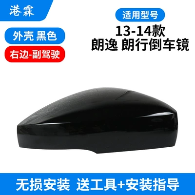 Rear mirror/rearview mirror assembly: turn signal bottom housing set - 13-17-lavida-langxing-shell-black-right-small-style