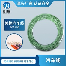 汽車內部電源線美標線 裸錫銅低煙無鹵耐高溫護套電線美標汽車線