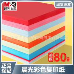 朝光a4カラー印刷紙コピー用紙卸売り厚さ80g紙小学生折り紙切り紙子供手作り