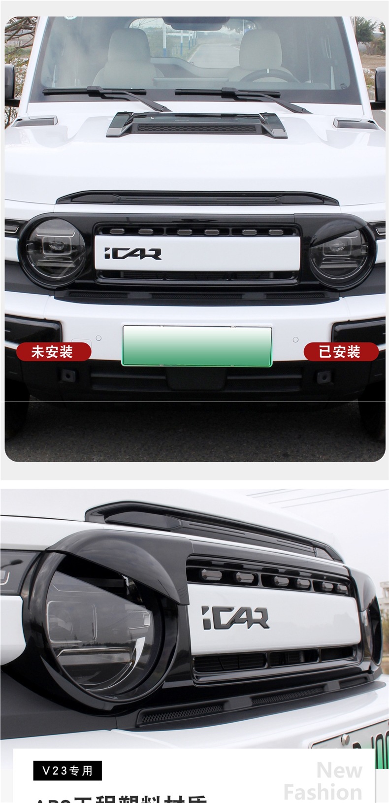 Suitable for Chery ICAR V23 headlight eyebrow front headlight protective cover, special front bumper fog light frame protective cover accessories