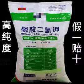磷酸二氢钾肥料花卉专用叶面肥钾肥磷肥花肥通用肥家用果蔬农用肥