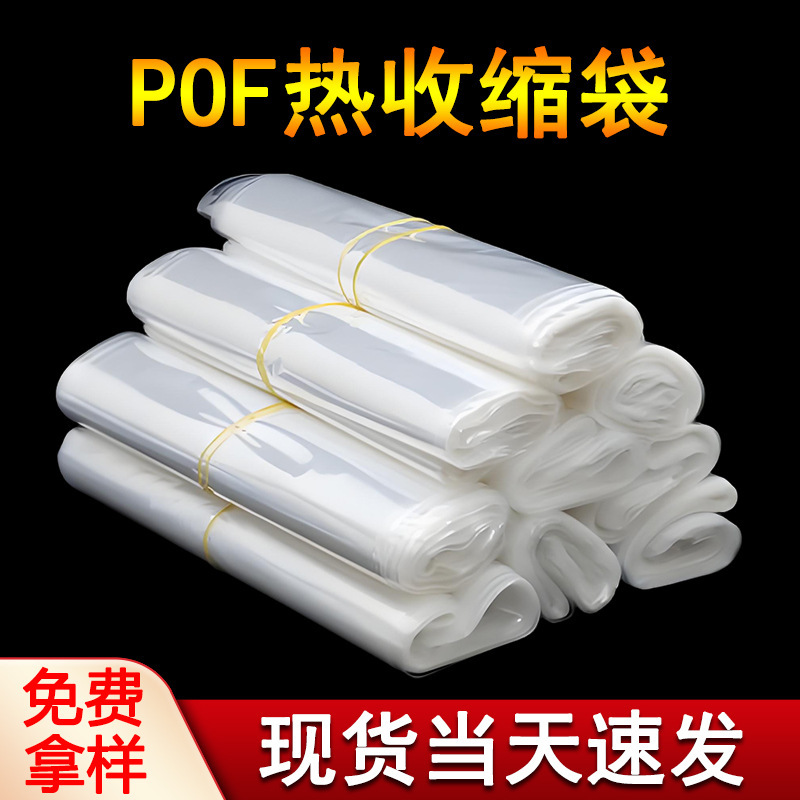 メーカーはPOF熱収縮フィルム、帯電防止熱収縮フィルム袋、イヤホンケース、化粧品カラーボックス包装用プラスチックシールフィルムを供給しています。|undefined