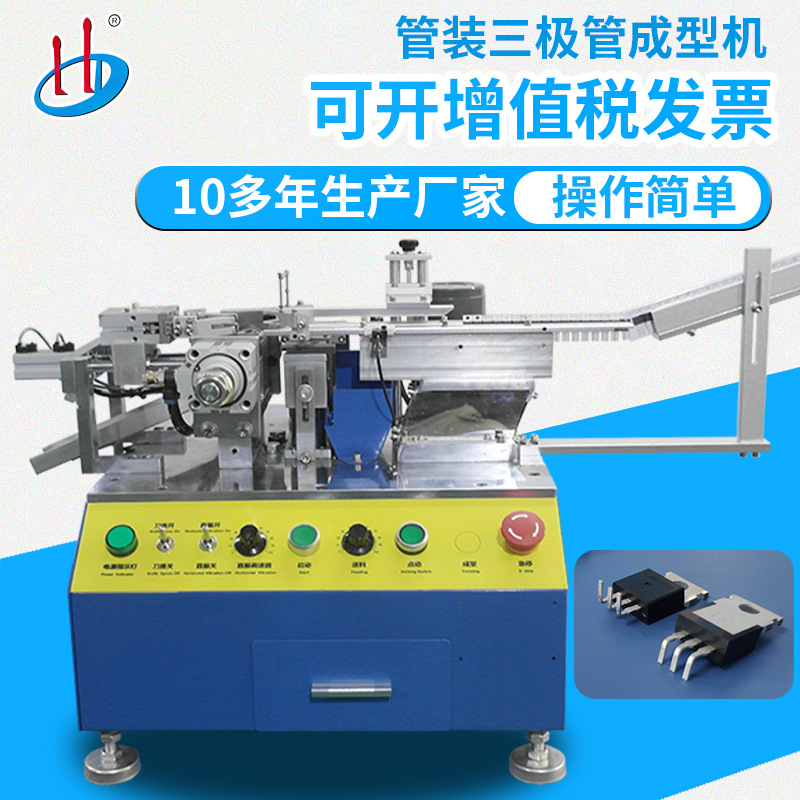 自动管装三极管成型机 功率晶体引脚折弯设备 可控胿弯脚机