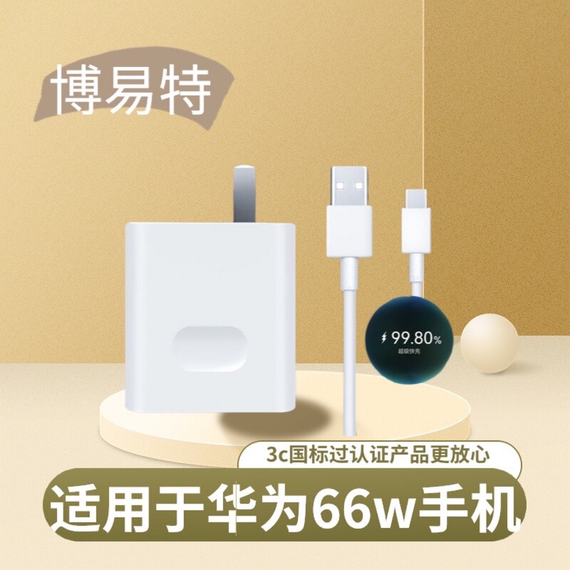 Suitable for Huawei 66W Super Fast Charging Head P50P40Pro Mobile Phone Charger Mate40 Keyite 3C Certification