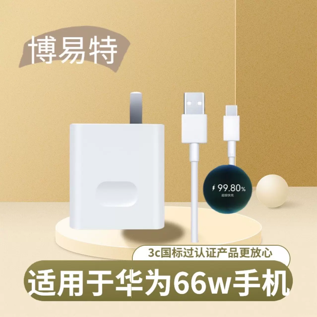适用华为66W超级快充头p50p40Pro手机充电器mate40科逸特3C认证