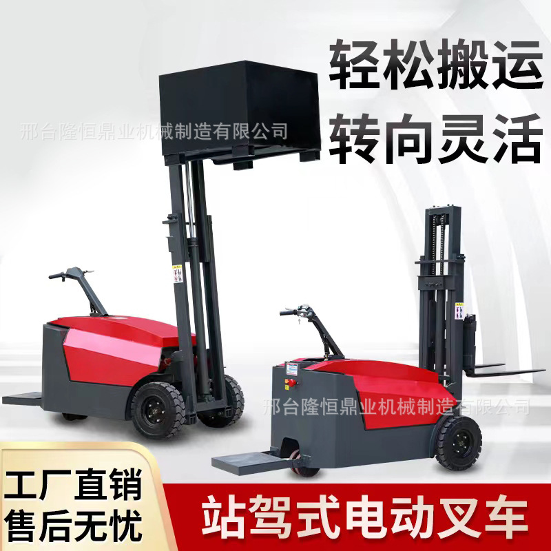 站驾式搬运小型无腿叉车仓储库房托盘液压升降堆垛1吨电动堆高车