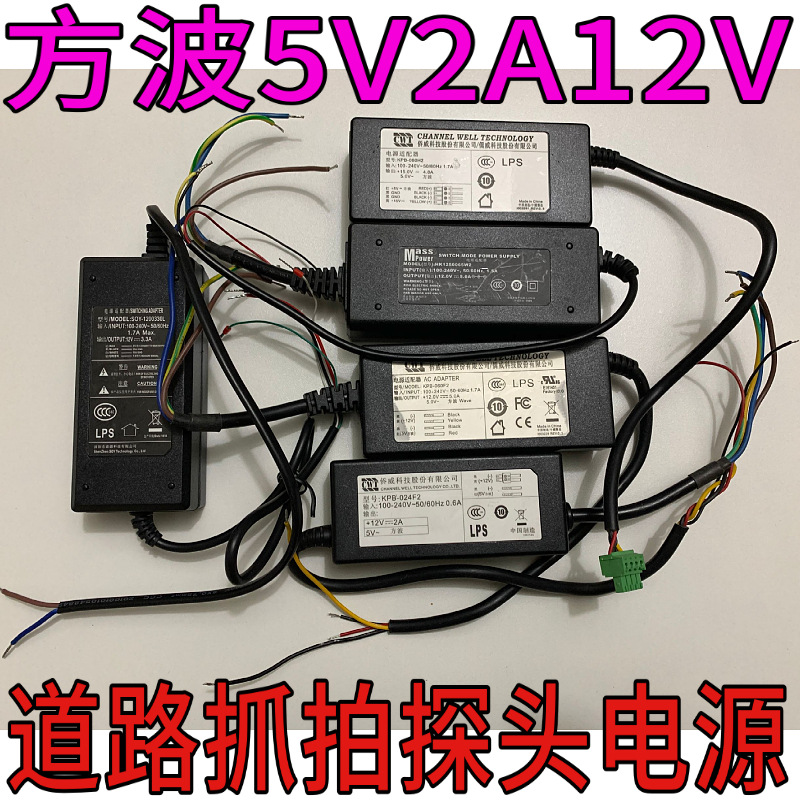 12V2A 12V5A3.3A交流5V方波电源适配器海康监控摄像头道路抓拍机
