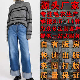 大朗毛衣加工厂看图打版加工定制小批量欧美条纹高领长袖针织衫女