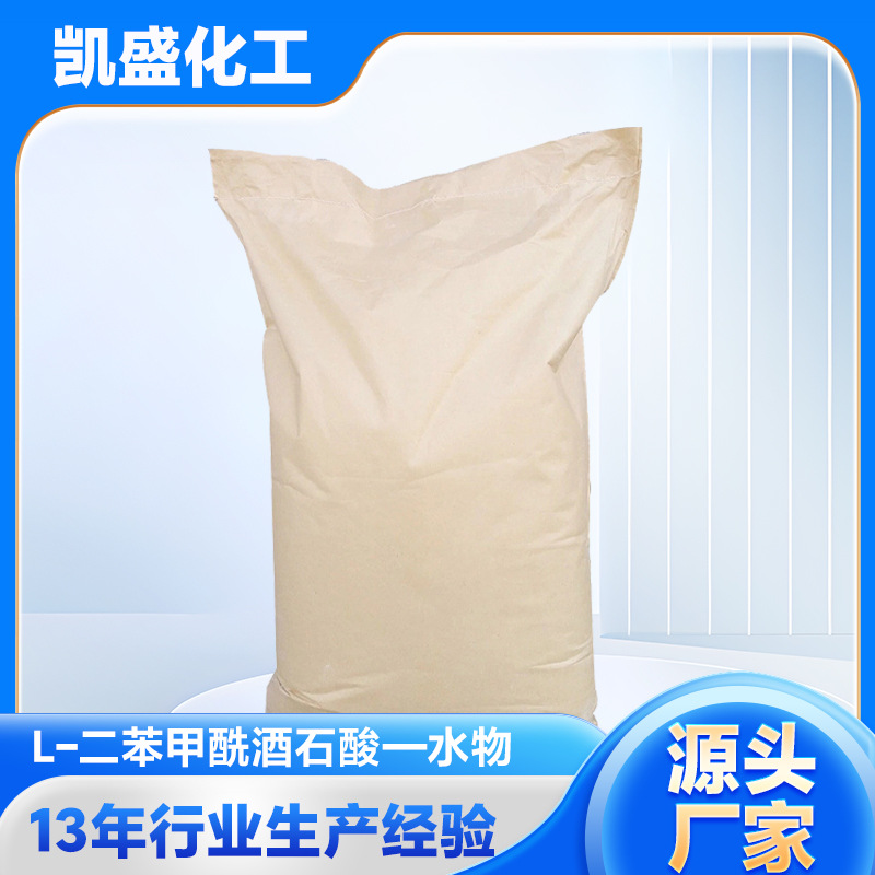 L-二苯甲酰酒石酸—水物CAS#62708-56-9 现货批发二苯甲酰酒石酸