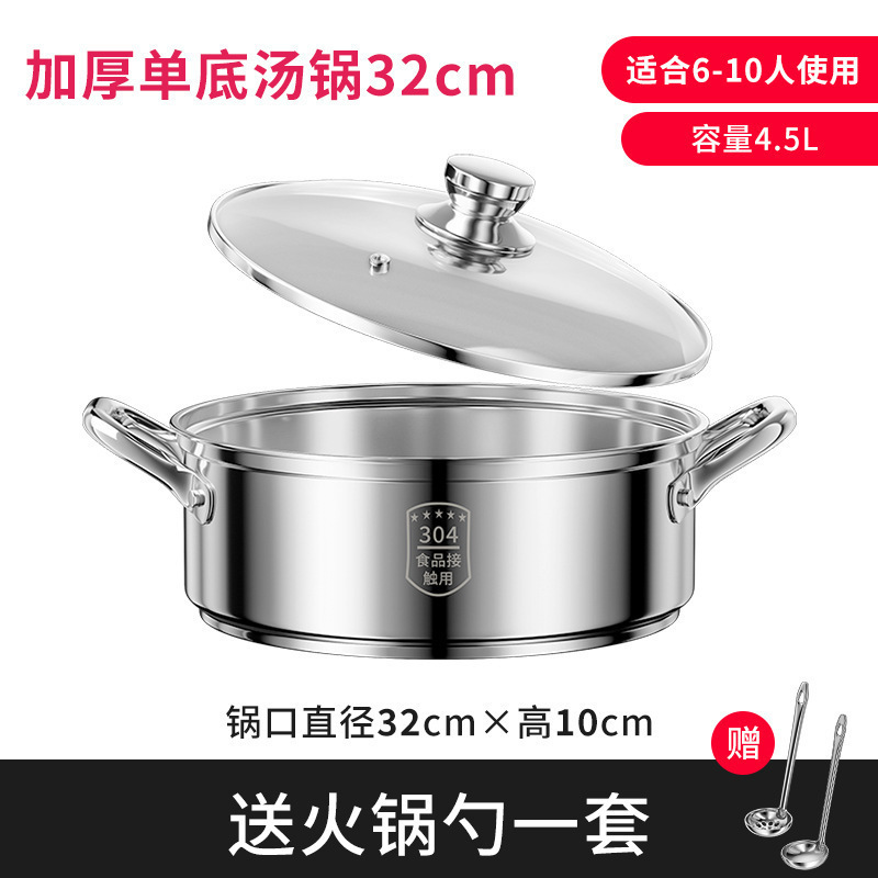 [두꺼운 재질] 304 수프 냄비 - 6~10인용 32cm