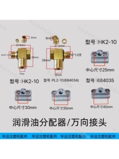 Распределительный поворотный штуцер для смазки литьевой машины HK2/PL2/684034/684035