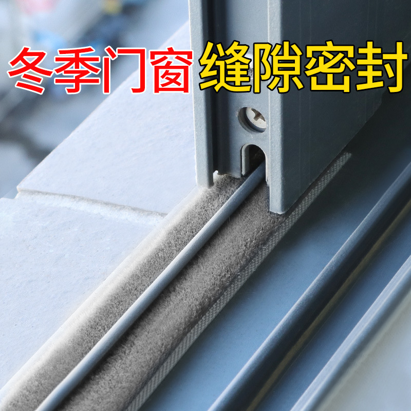 跨境门窗缝隙密封条铝合金塑钢窗缝毛条防风保暖玻璃推拉窗户挡风