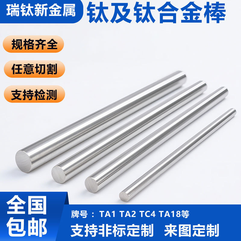 Titanium Rod Titanium Alloy Rod Tc4 Industrial Titanium Alloy Grinding Rod Solid Round Rod Processing Custom Ta2 Pure Titanium Rod