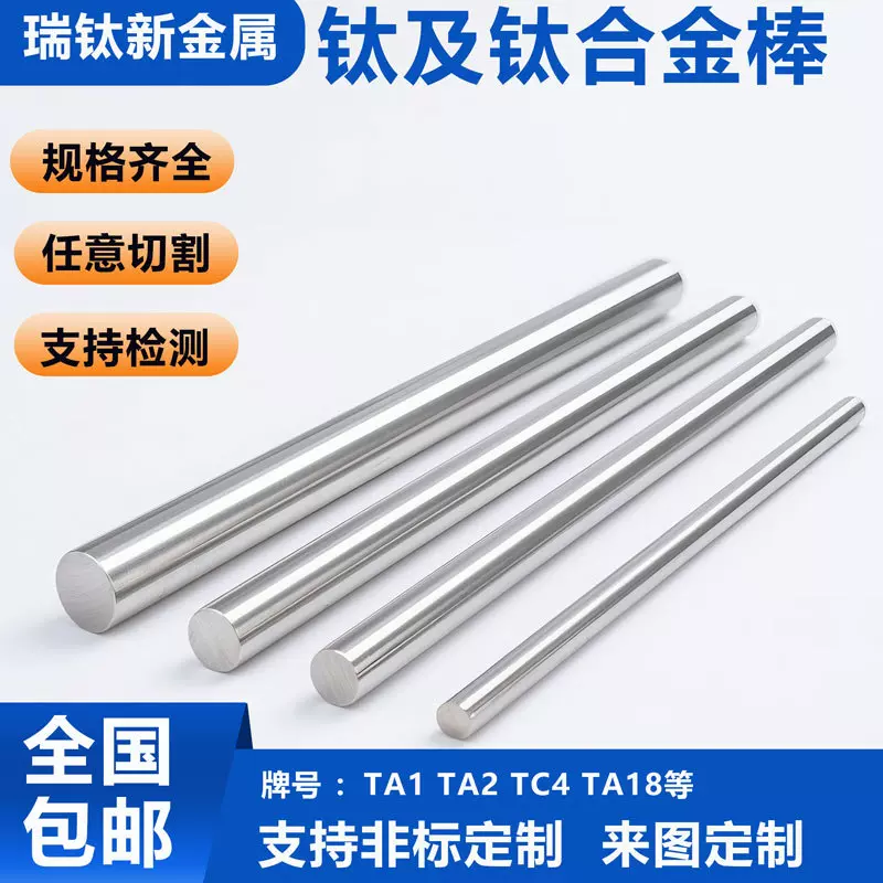 钛棒钛合金棒材TC4工业钛合金研磨光棒实心圆棒加工定制TA2纯钛棒