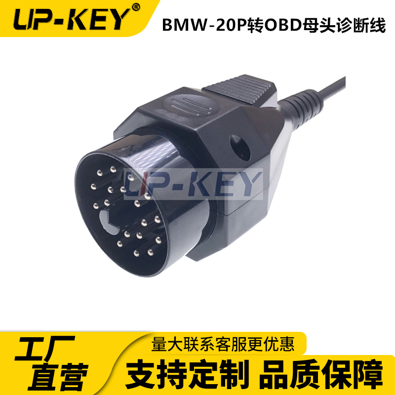 BMW-20P转OBD母头诊断线OBD汽车连接线J1962汽车诊断测试转接线