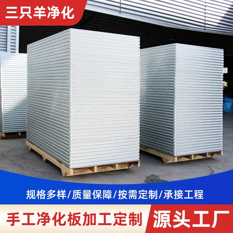 无尘洁净车间手工玻镁岩棉板彩钢净化板防火隔热保温板净化夹芯板