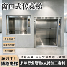小型电动传菜曳引机全自动传菜电梯升降机酒店送餐梯食梯上下楼