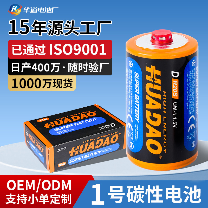 Wholesale Dry Battery No. 1 Battery for Gas Stove D-Type Large R20 Flashlight Gas Stove Carbon No. 1 Battery Wholesale Dry Battery No. 1 Battery for Gas Stove D-Type Large R20 Flashlight Gas Stove Carbon No. 1 Battery