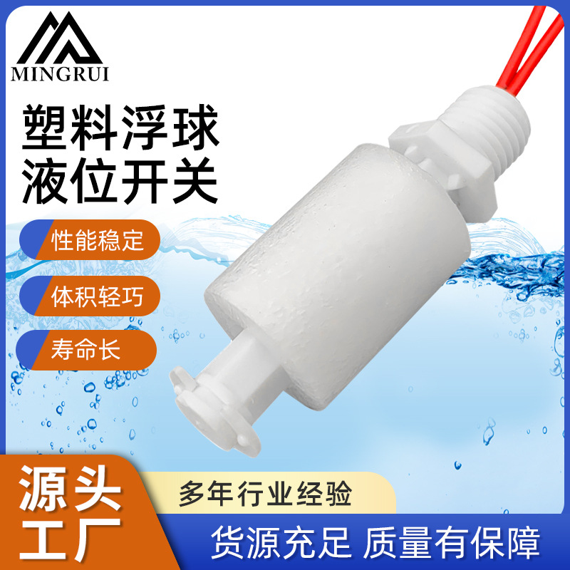 厂家直销供应塑料浮球水位开关螺纹 浮球液位计M11*1.25 MR1143-P