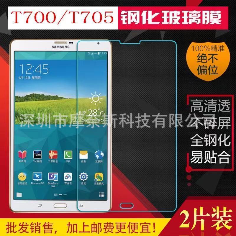 Aplicable a la película templada plana GalaxyTab S/t700/t705 Teb E9.6 pulgadas T560/T561 película protectora