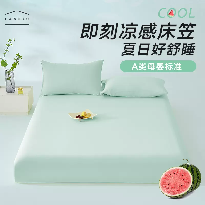 凉感床笠冰丝A类床垫保护罩席套新款冷感锦纶床单不移位服帖夏季