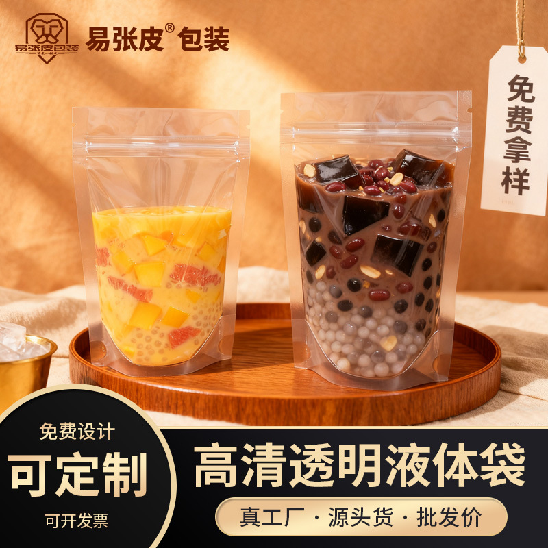 透明自立自封袋 可装液体尼龙密封拉骨袋饮料零食塑料食品包装袋