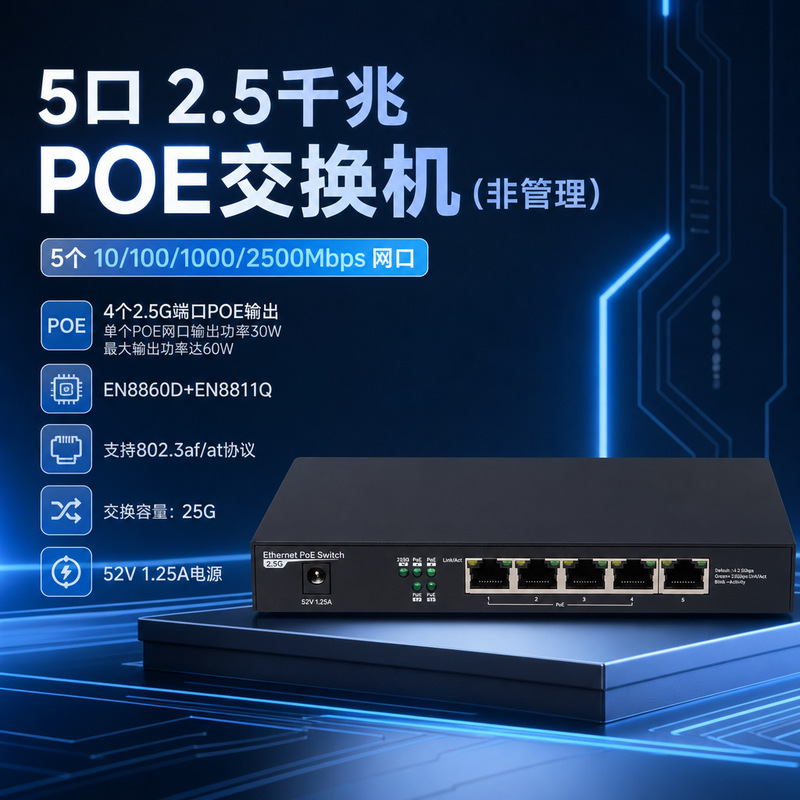 5-port, 8-port, 100M, and 1G network switches, 2.5G PoE switches, multi-rate options available, directly from the factory