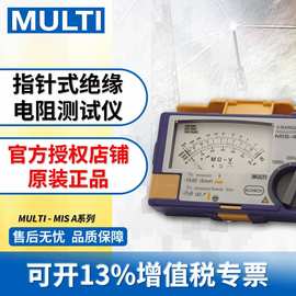 MULTI/万用 兆欧表MIS-2A/3A 绝缘电阻测试仪 高精度指针式欧姆表