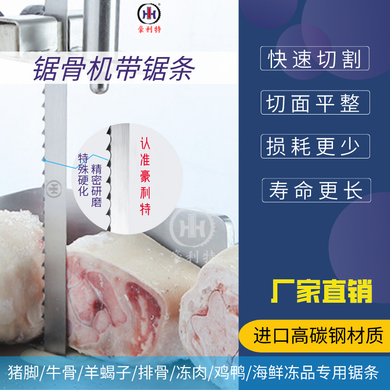 锯骨机食品带锯条 切割冻肉骨头机带锯条 机用 商用食品锯条1650