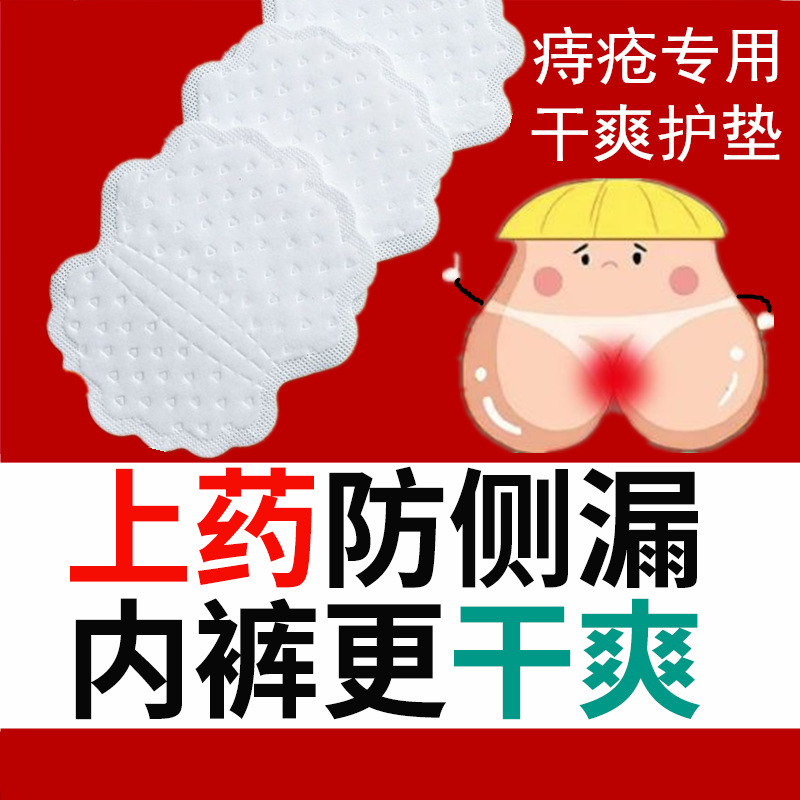 Hemorrhoids Leak-proof Paste Moisture Hu Gasket Ultra-thin Post-operative Anti-bacterial Underwear Soiling Soft Skin-friendly Ass Pad