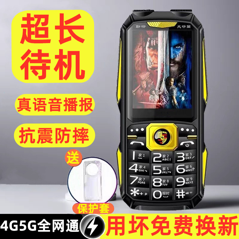 4G 모든 Netcom 노인 휴대 전화 군사 전력 유니콤 모바일 텔레콤 큰 문자 손전등 버튼