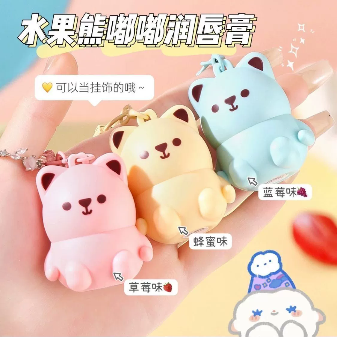Подлинный детский медвежонок бальзам для губ. Фрукты для осветления губ. Студенческий антирастрескивающий увлажняющий милый брелок бесцветный и увлажняющий
