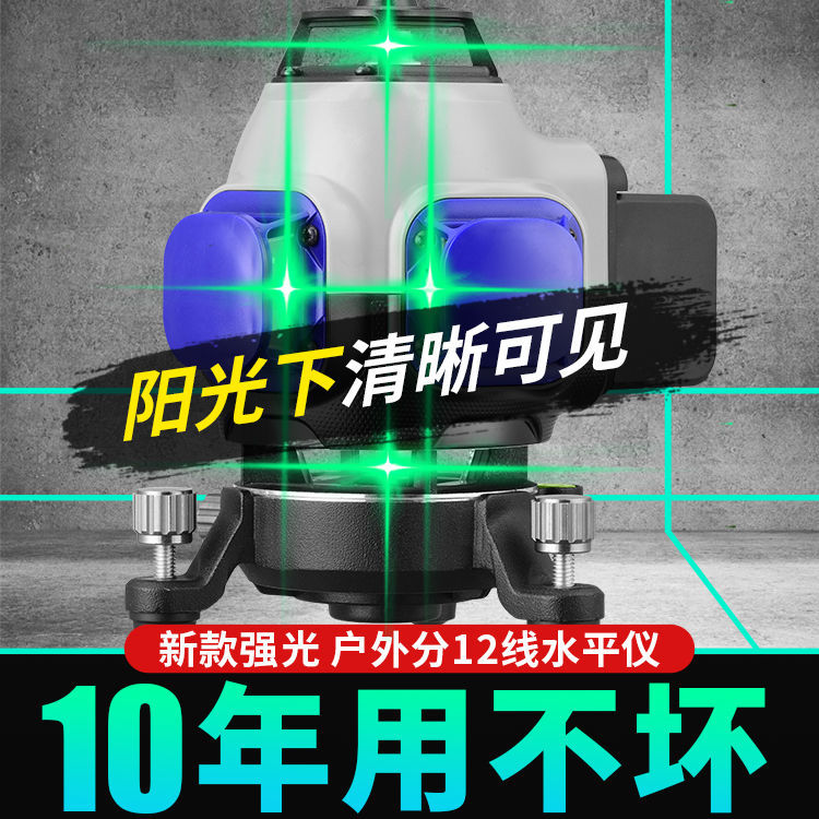 超亮德国进口12线绿光强光水平仪16线高精度贴墙贴地全自动激直销