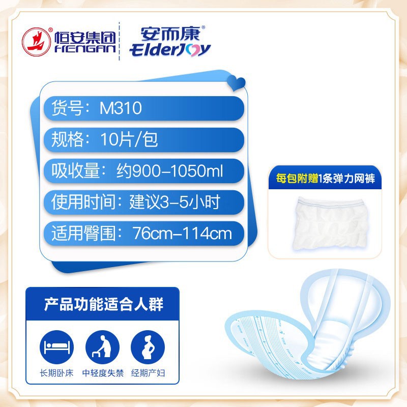 Anquan Close-in Protection Disposable Adult Diaper for Elderly and Postpartum Women, An'er Kang Diaper, Size M/L, 10 Sheets