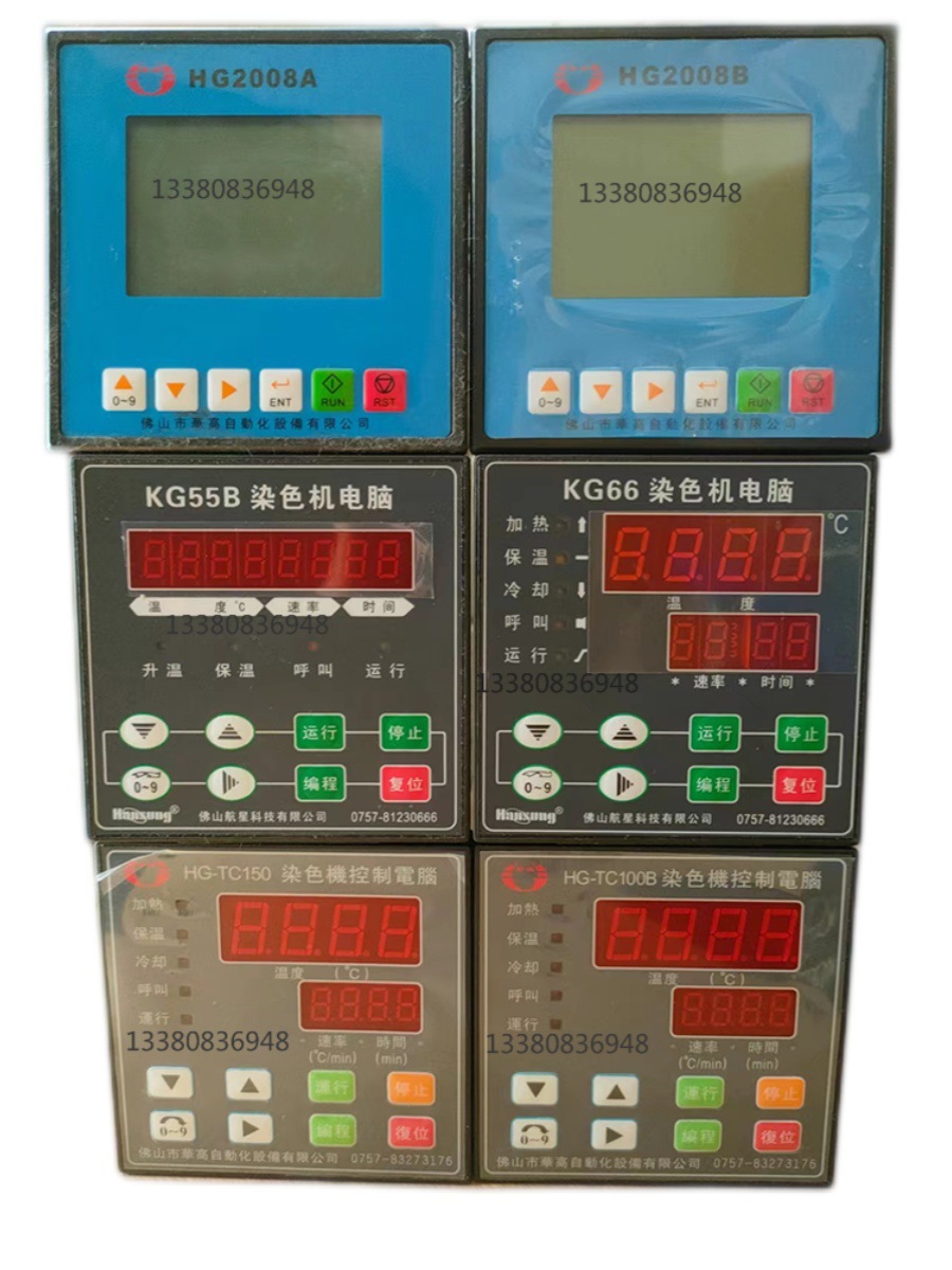 HG-TC150  KL-T200 XH-KG66 KG55B染色机控制电脑染样机电脑HS200