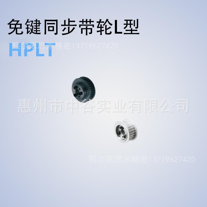 同步轮HPLT36/38L050/075/100/150-E/F-[15,16,17,18,19]代米苏米