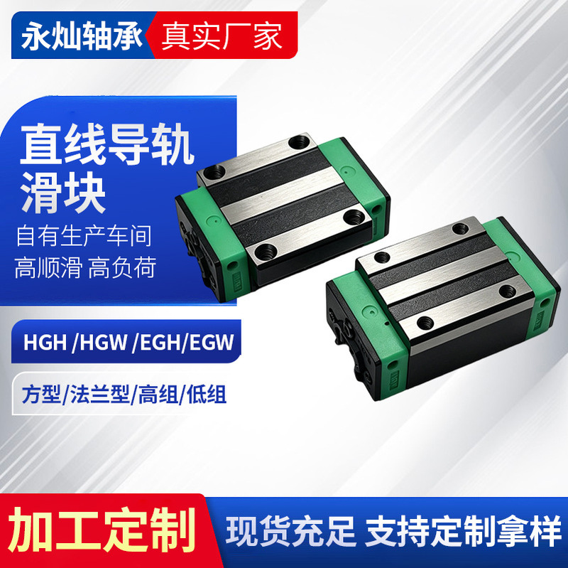 Linear guide rail slider high profile square HGH15 HGH20 HGH25 HGH30 CNC machine tool guide rail slider Linear guide rail slider high profile square HGH15 HGH20 HGH25 HGH30 CNC machine tool guide rail slider