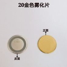 20mm超声波雾化片振荡片加湿机震荡晶片雾化器专用换能芯片雾化头
