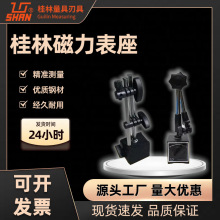 桂量磁力表座 万向磁力表座CZ-6C WCE-6CB 桂林 上海西林磁力表座