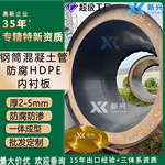 混凝土管内衬板防腐防渗厂家现货耐酸碱钢筒混凝土管防腐HDPE内衬