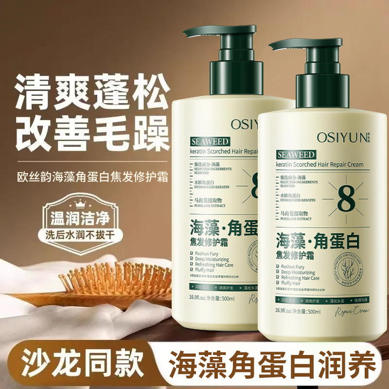 欧丝韵海藻角蛋白护发素改善毛躁柔顺焦发修护霜发膜改善干枯毛躁|undefined