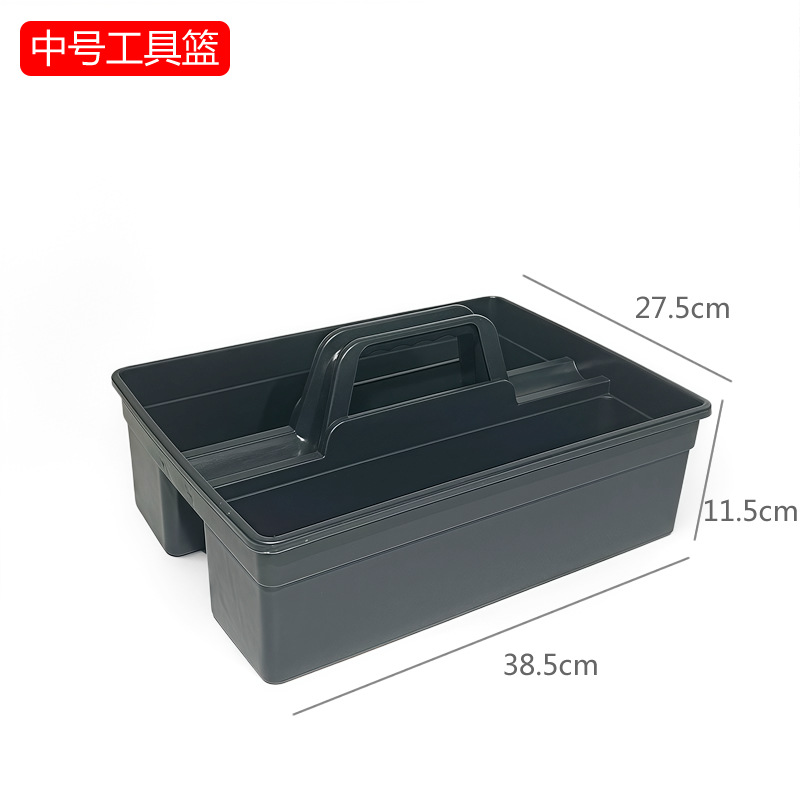 中号工具篮