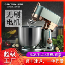 Ashton阿诗顿厨师机X7家用7L和面机无刷直流多功能揉面鲜奶机商用