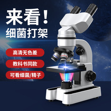 光学显微镜中学生专用学生科学生物实验套装家用高清儿童电子玩具